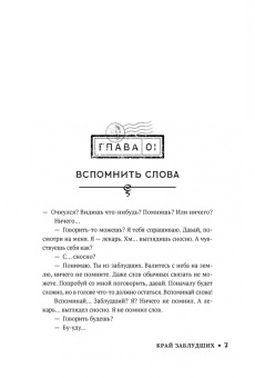 Ксения Левонесова: Край заблудших