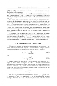 Андрей Григорьев: Терагерцевая электроника