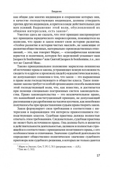 Андрей Вышинский: Теория судебных доказательств в советском праве. Монография