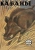 Сетон-Томпсон, Рутледж, Альшер: Кабаны (рассказы охотников и натуралистов)