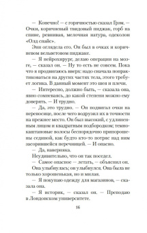 Джулиан Барнс: До ее встречи со мной