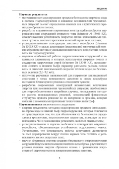 Марат Кошумбаев: Обеспечение безопасности гидротехнических сооружений. Учебное пособие
