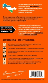 Полякова Екатерина Васильевна; Здоровенин Никита Денисович: Узбекистан: Ташкент, Самарканд, Бухара, Хива, Коканд, Маргилан: путеводитель