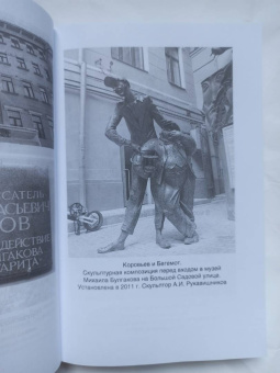 Альфред Барков: Метла Маргариты. Ключи к роману Булгакова