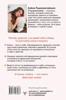 Алёна Рашенматрёшен: Возьму себя на ручки. Отключить внутреннего критика, принять и полюбить себя