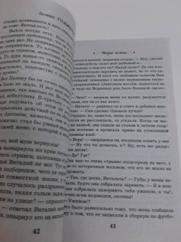 Галина Романова: Жизнь нежна