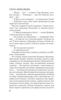 Елена Михалкова: Закрой дверь за совой
