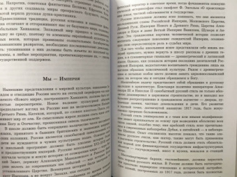 Константин Малофеев: Империя. Образ будущего