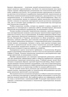 Хорош, Хорош: Дизельные двигатели транспортных и технологических машин. Учебное пособие для СПО