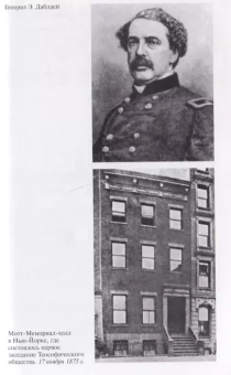 Сенкевич Александр Николаевич:Блаватская (2-е изд.)