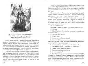 Ян Маричи: Тайны Хранителей души. Открой своё предназначение
