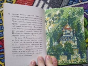 Татьяна Коршунова: Житие святой преподобномученицы Елизаветы Феодоровны в пересказе для детей