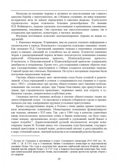 Николай Потоцкий: Уголовно-исполнительная система. Прошлое, настоящее и перспективы