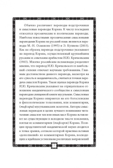 Коран. Прочтение смыслов