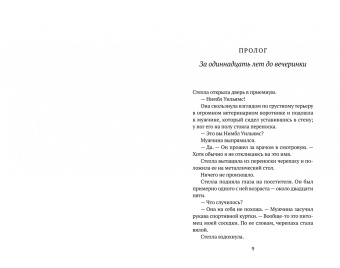 Кэролайн Халс: Между нами искра