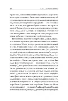 Хомский, Бервик: Человек говорящий. Эволюция и язык