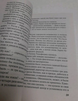 Екатерина Островская: Нет места женщине
