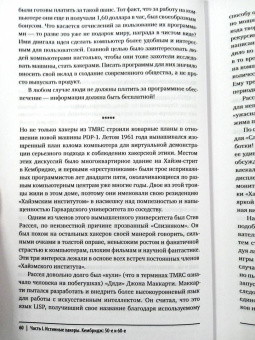 Стивен Леви: Хакеры. Как молодые гики провернули компьютерную революцию и изменили мир раз и навсегда