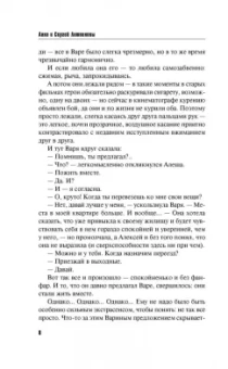 Литвинова, Литвинов: Успеть изменить до рассвета
