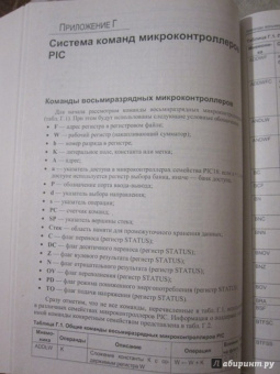 Программирование на языке С для AVR и PIC микроконтроллеров (+CD)