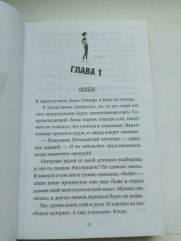Эллен, Ивисон: Первокурсники