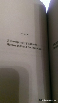 Уильям Блейк: Бракосочетание Неба и Ада