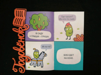 Евгения Гречишникова: Букварь. Бобосказки! 5+ (44 наклейки)