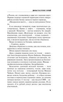 Литвинова, Литвинов: Джульетта стреляет первой