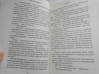 Анна Малышева: Тамбур