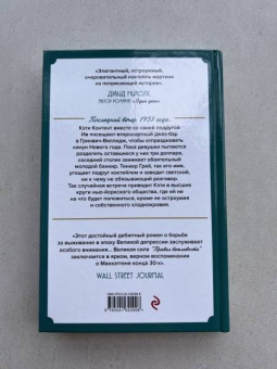 Амор Тоулз: Правила вежливости
