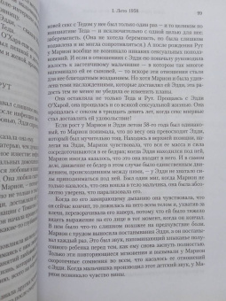 Джон Ирвинг: Мужчины не ее жизни