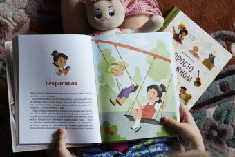 Наталья Ремиш: Просто о важном. Новые истории про Миру и Гошу. Вместе находим выход из сложных ситуаций