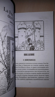 Поль Феваль: Фея дюн
