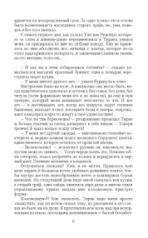 Вероника Ягушинская: Кухарка для дракона
