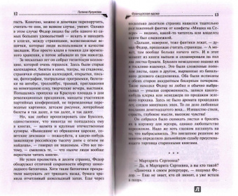 Галина Куликова: Французская вдова