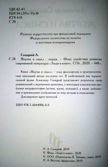 Александр Секацкий: Жертва и смысл