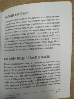 Мария Ершова: Маленькая книга зеленой жизни:  как перестать быть врагом природы и спасти человечество