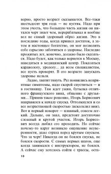 Николай Леонов: Снежный киллер