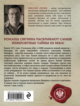 Николай Свечин: Взаперти