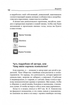 Ирина Чеснова: Взрослые игры. Секреты удовольствия и счастья в совместной жизни