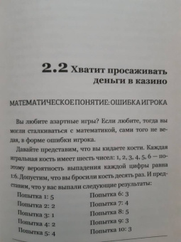 Рафаель Роузен: Гикнутая математика для тех, кто ничего в ней не понимает