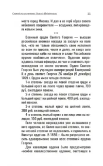 Инесса Серова: Святые покровители мужчин