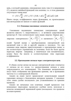 Рустам Рафиков: Электронные цепи и сигналы. Аналоговые сигналы и устройства