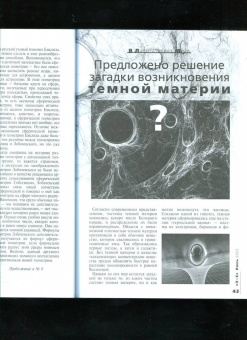 Журнал Знание-сила № 7. 2022