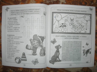 Кроссворды, игры, ребусы. Развиваем мышление