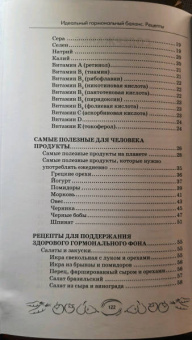 Кристина Гейден: Идеальный гормональный баланс. Рецепты