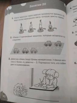 Марк Беденко: Развиваем логику. Тетрадь для занятий с детьми 5-6 лет