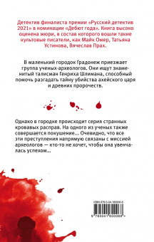 Ольга Озерова: Талисман Шлимана