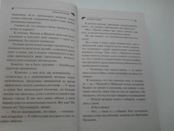 Елена Логунова: Помеха справа