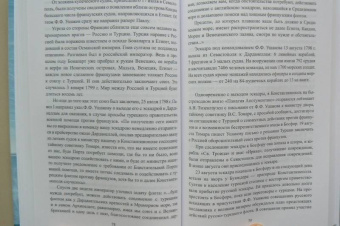 Александр Чернышев: Русский флот в войнах с наполеоновской Францией